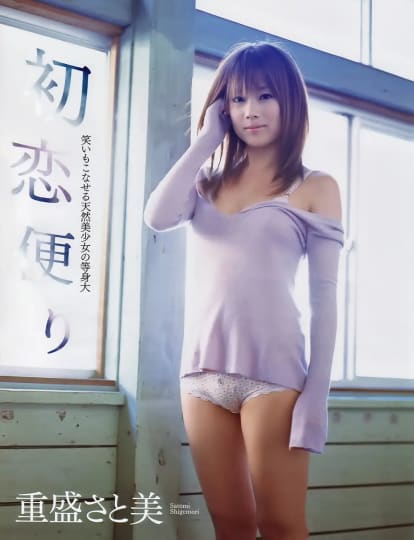  重盛さと美 エロ