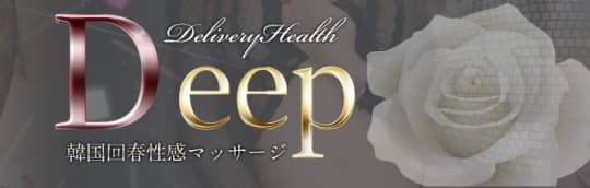 Deepロゴ