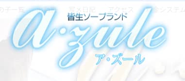 ア・ズール
