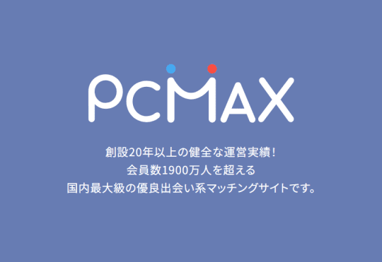 PCMAXの画像