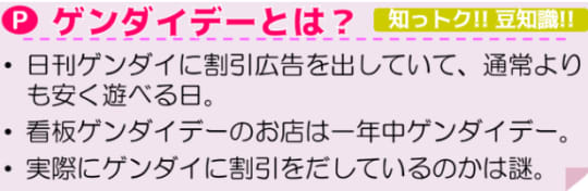 知っトク豆知識