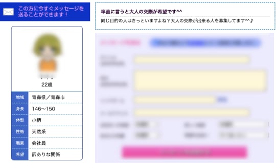 青森 セックス