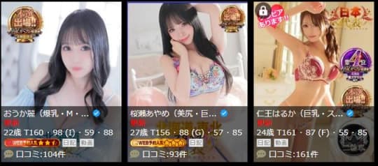 女性一覧