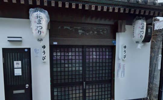 優美
