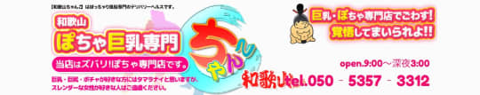 和歌山ちゃんこ