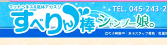 すべりん棒