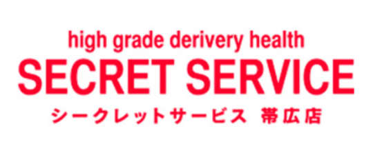 シークレットサービス