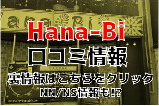 HANABI