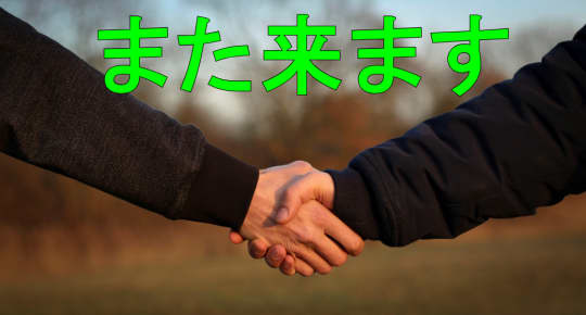 握手