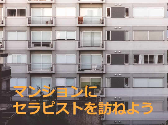 マンションの画像