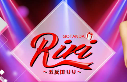 Riri(リリー）