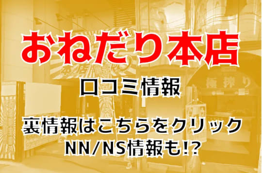 おねだり本店の紹介記事