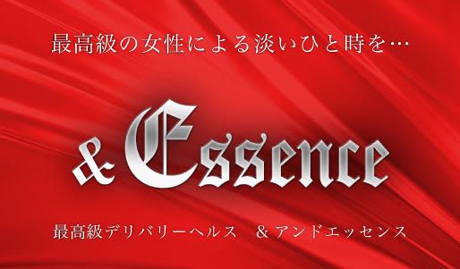 &Essence_ロゴ