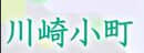 川崎小町のTOP画像