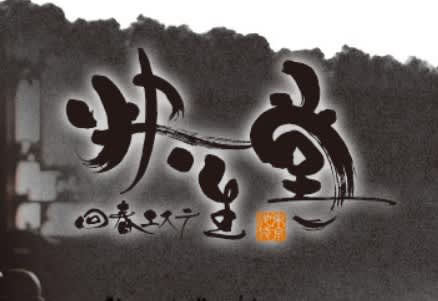 快生堂