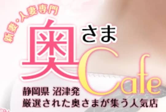 奥さまカフェ
