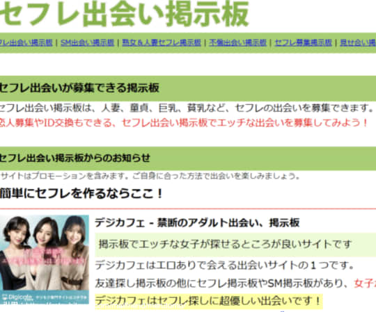 掲示板やセフレ募集は危険
