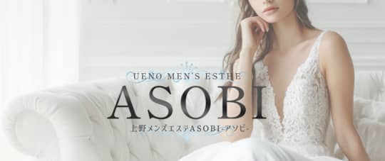 ASOBI(アソビ)