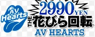 AVハーツ