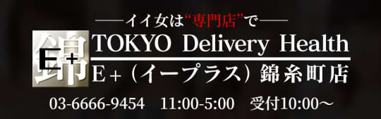E+錦糸町店