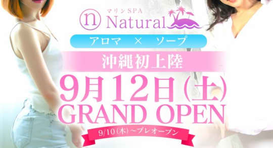 マリンSPA Natural_ロゴ