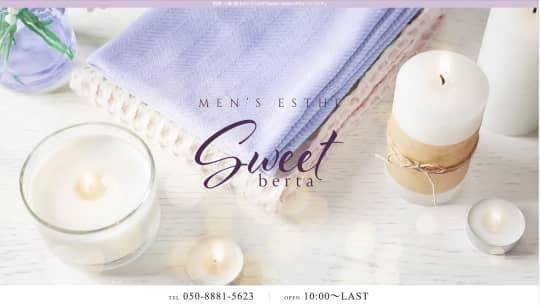 Sweet ～berta～ (スウィート ベルタ)