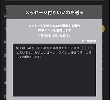 メッセージ付きいいね