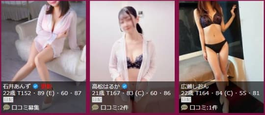 横浜ド淫乱王国の女の子一覧