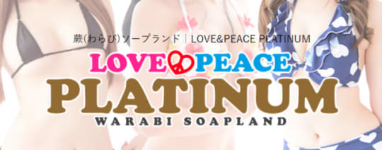 LOVE&PEACE PLATINUM(ラブ&ピースプラチナム)