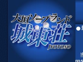 城東荘