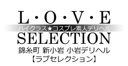 ラブセレクション