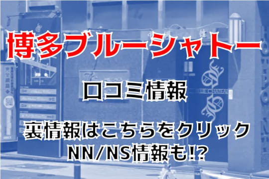 博多ブルーシャトーの紹介記事