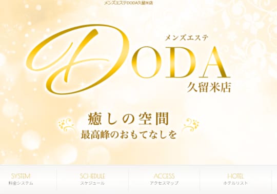 DODA (ドーダ)