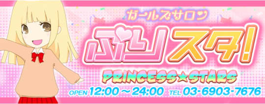 ぷりスタ