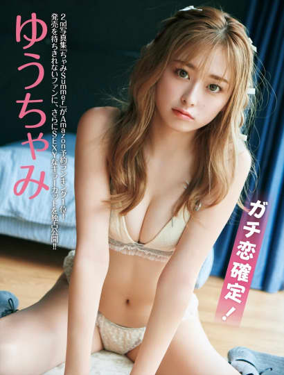 ゆうちゃみ エロ