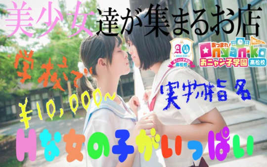 あつまれおニャン子学園