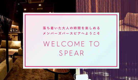 BAR SPEAR