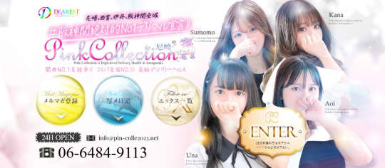 Pink Collection(ピンクコレクション) 尼崎店