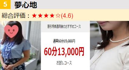 夢心地/割引･女の子