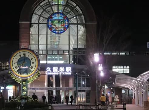 久留米駅