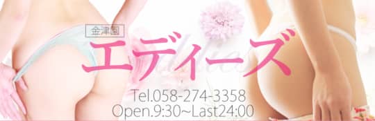 エディーズ