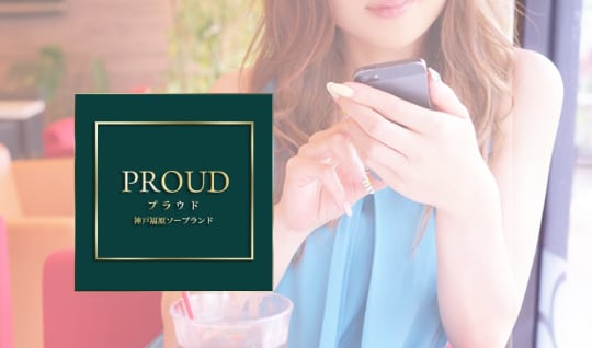プラウド