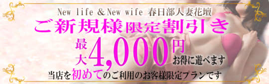 春日部人妻花壇