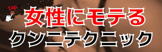 クンニについての関連記事