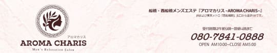 AROMA CHARIS(アロマカリス）