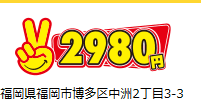 手コキ専門店2980円