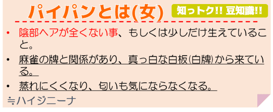 パイパンとは？