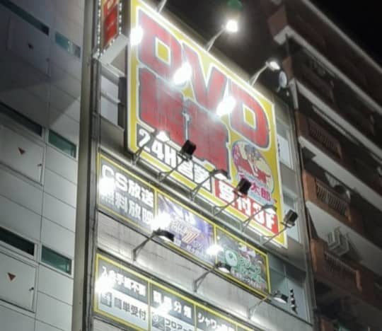 五反田 個室ビデオ