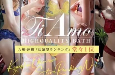 ティアモ