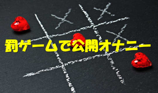 〇×ゲーム